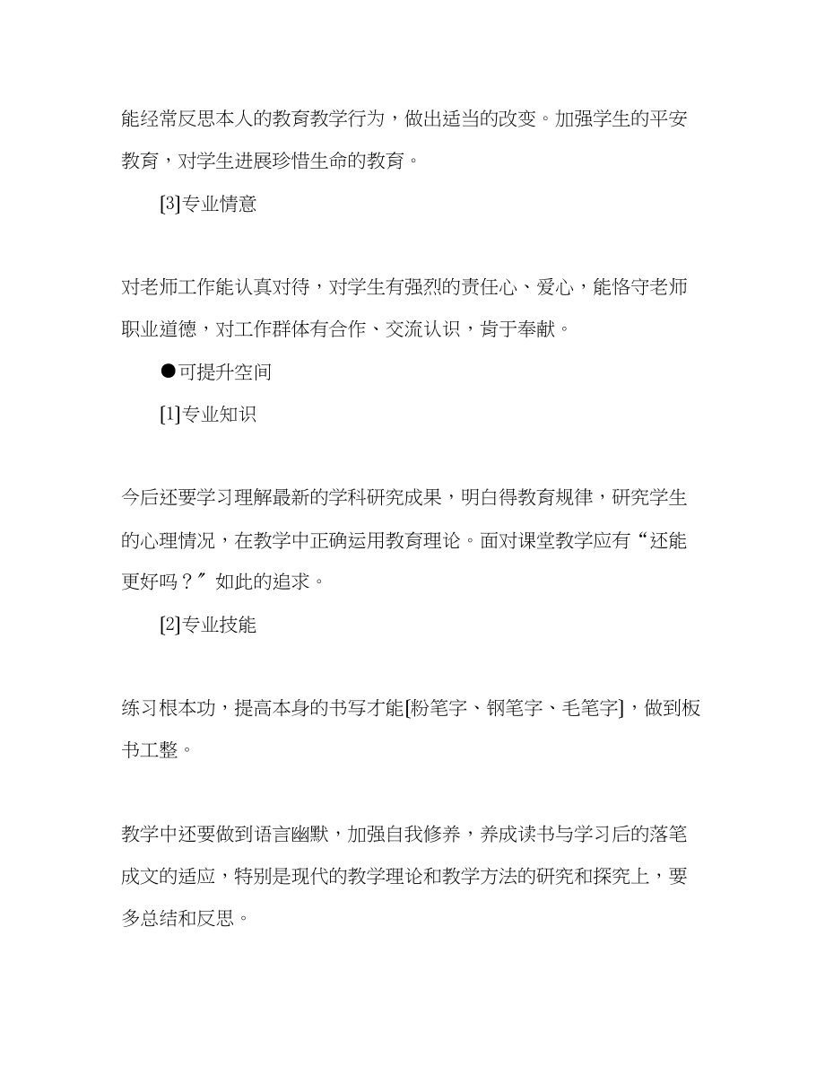 2023年教师个人计划总结教师个人发展规划.docx_第2页