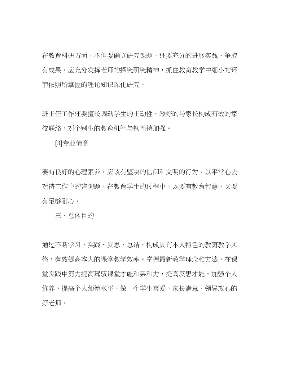 2023年教师个人计划总结教师个人发展规划.docx_第3页