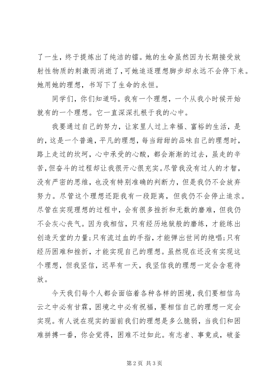 2023年我的理想优秀演讲稿.docx_第2页