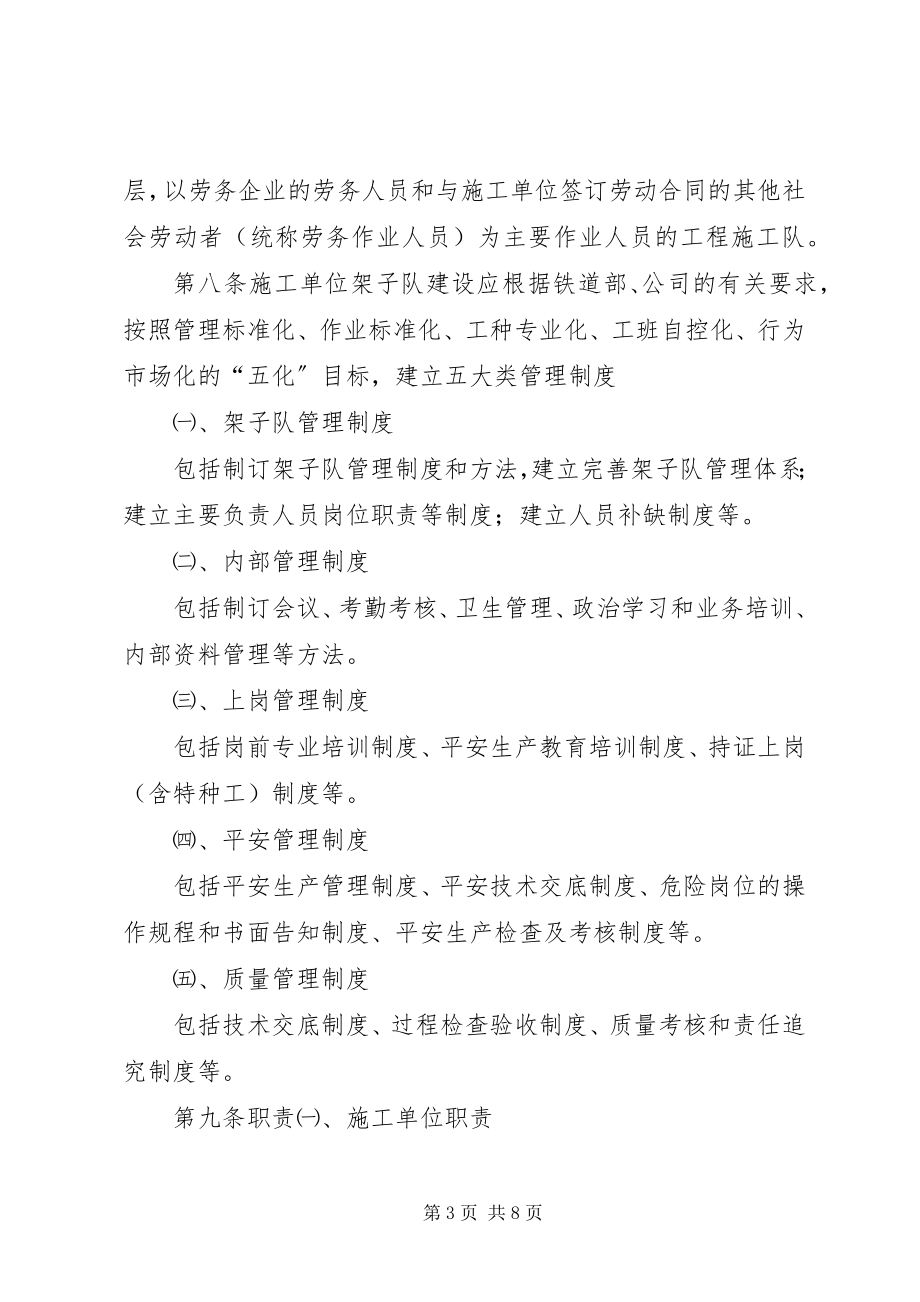 2023年以标准化管理为抓手稳步推行架子队建设大全.docx_第3页