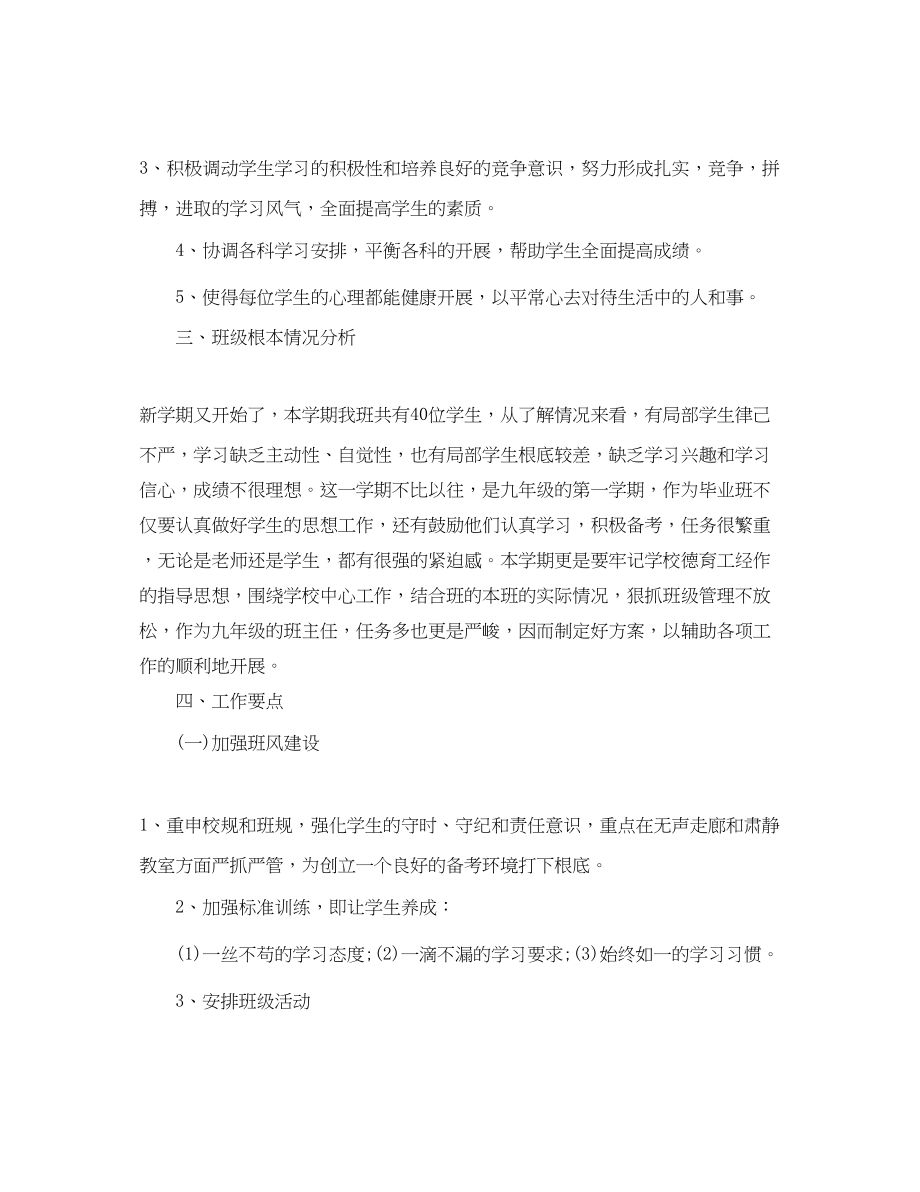 2023年班主任工作计划7.docx_第2页