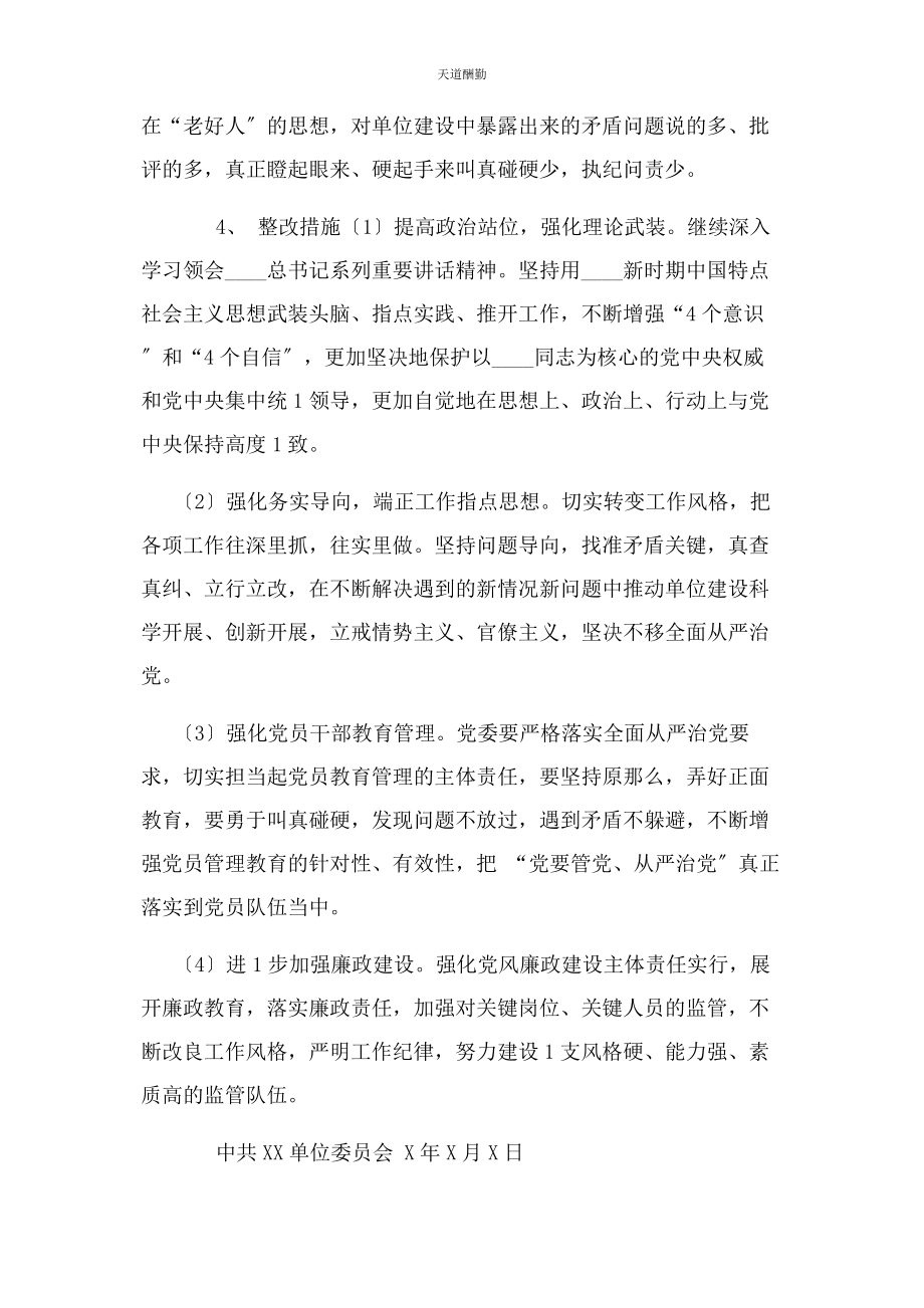 2023年xx单位党委上半落实全面从严治党主体责任工作总结.docx_第3页