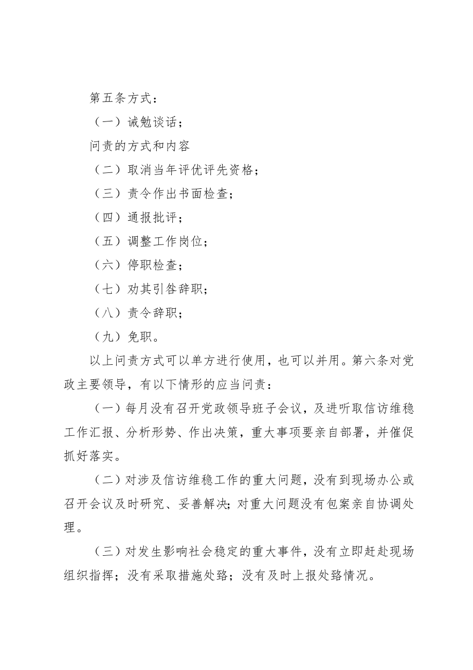 2023年大观街道党工委制定信访维稳工作X27一岗双责X27责任制问责办法新编.docx_第2页