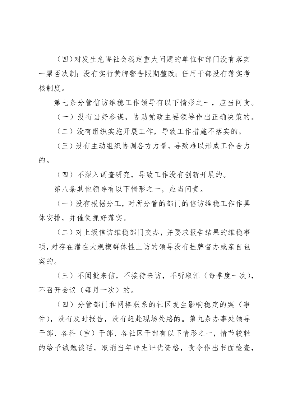 2023年大观街道党工委制定信访维稳工作X27一岗双责X27责任制问责办法新编.docx_第3页