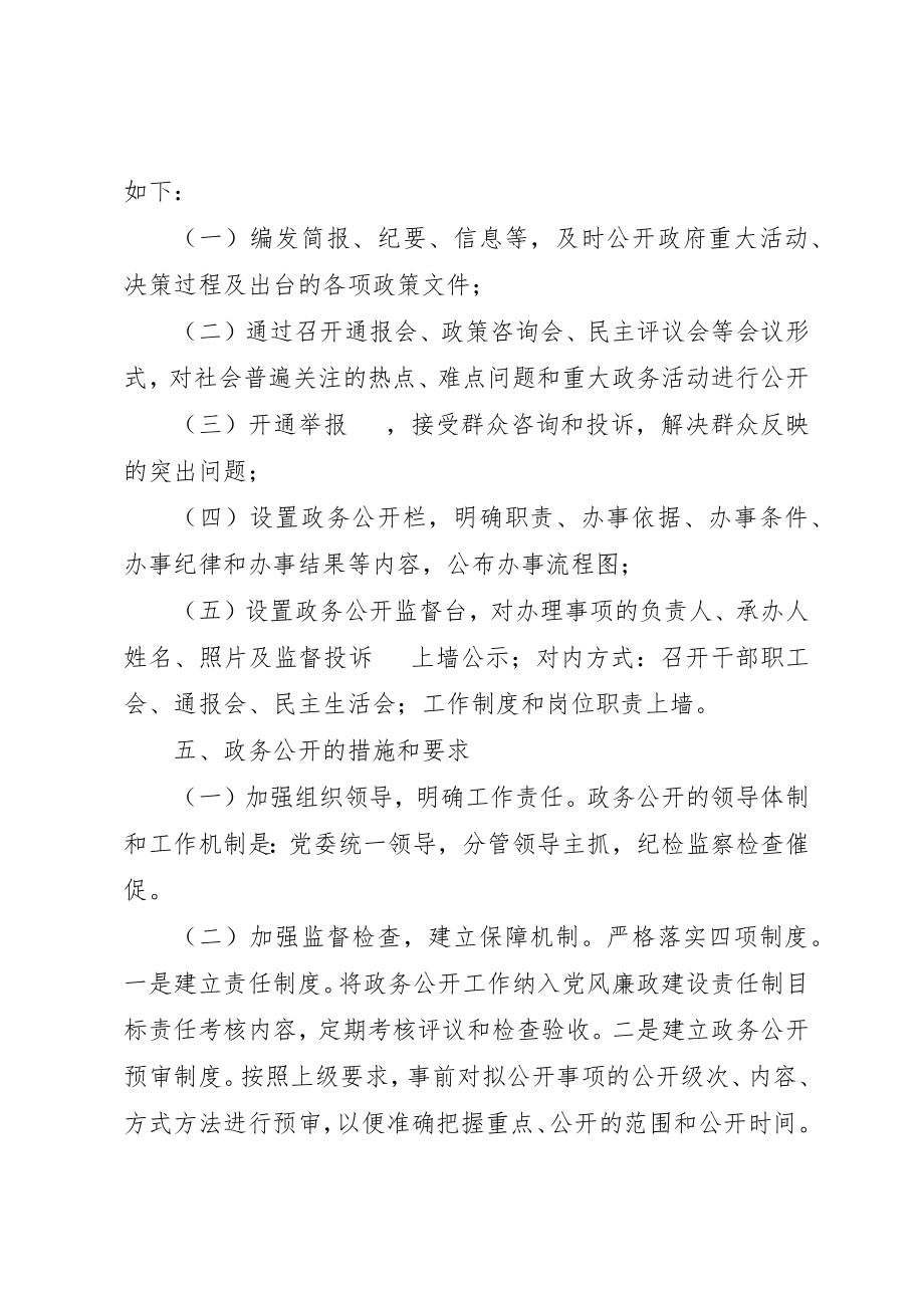 2023年档案局政务公开工作规划新编.docx_第2页