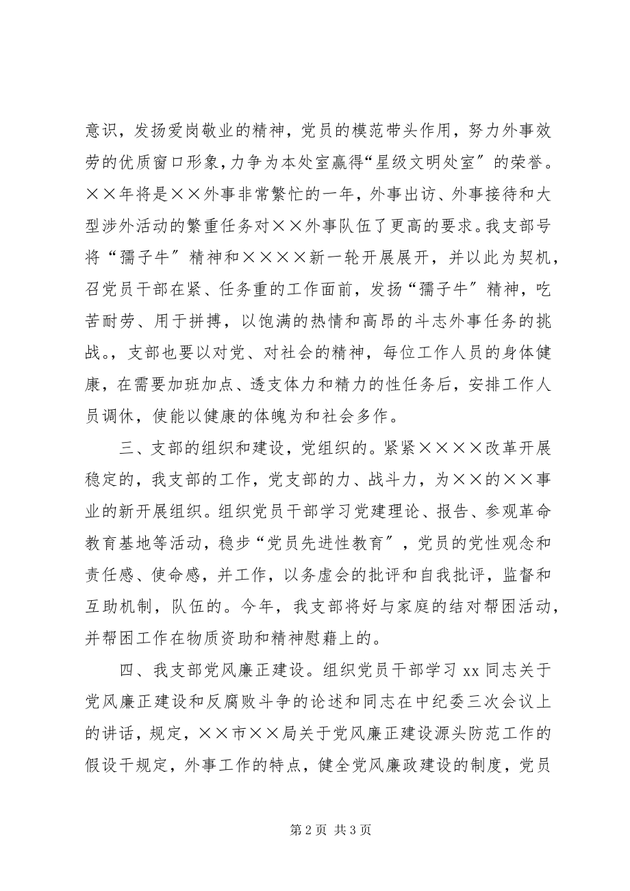 2023年基层机关党支部度工作计划.docx_第2页