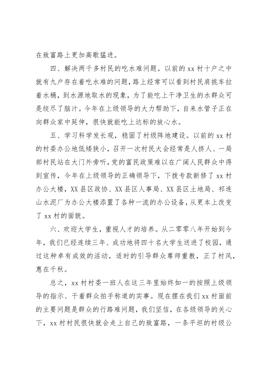 2023年村委会领导致辞新编.docx_第2页