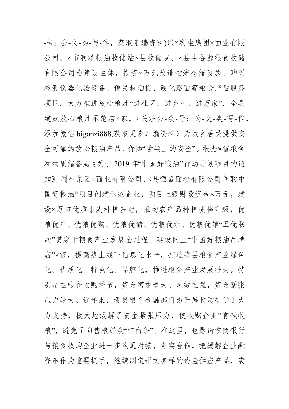 在粮食银企对接会议上的讲话.docx_第3页