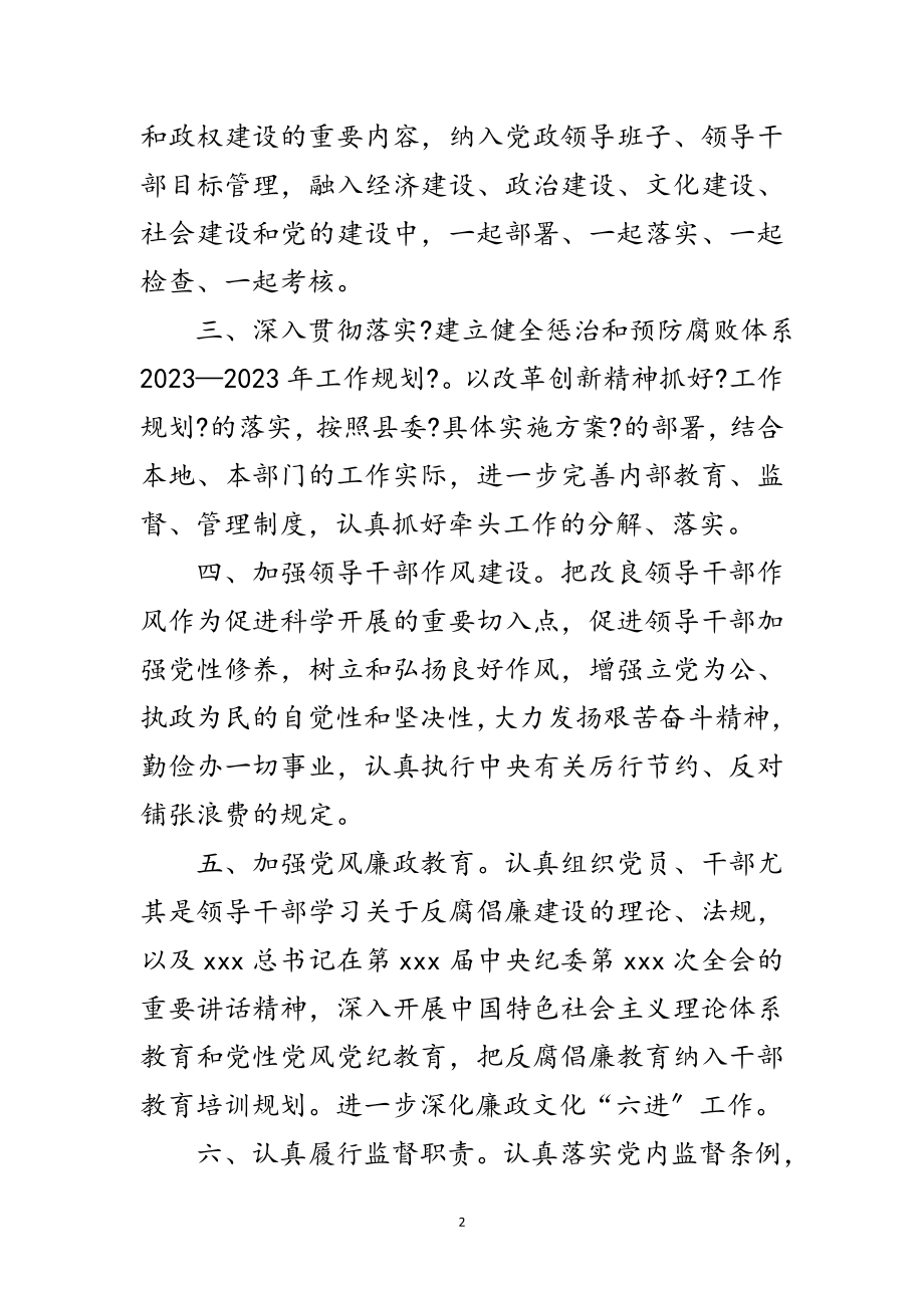 2023年乡镇廉政建设工作责任书范文.doc_第2页