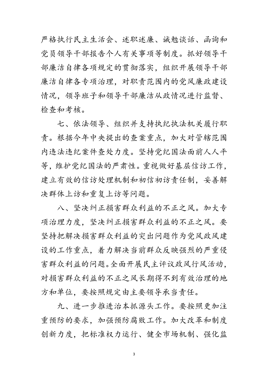 2023年乡镇廉政建设工作责任书范文.doc_第3页