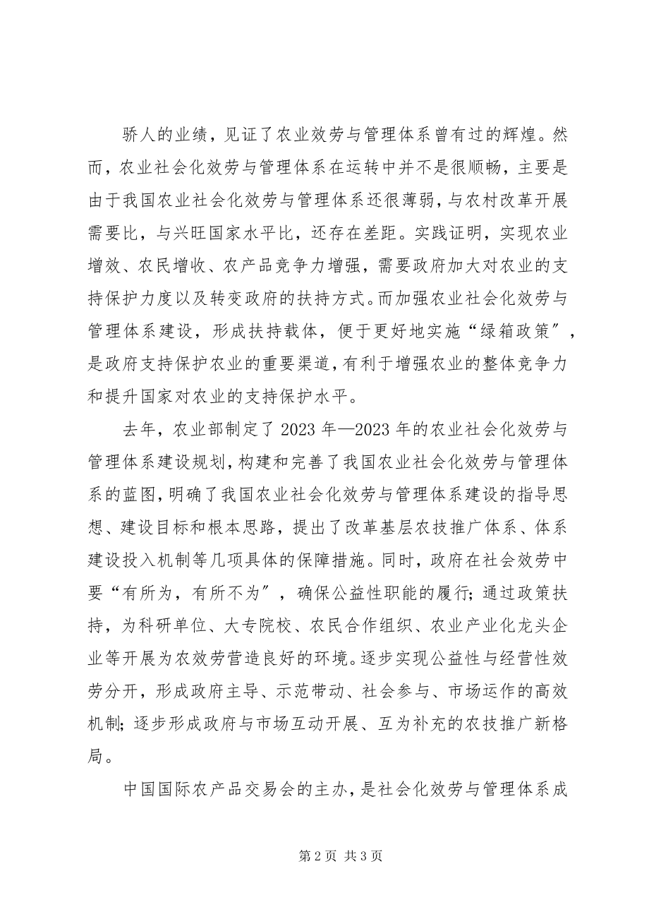 2023年不断强化农业社会化服务体系与管理新编.docx_第2页