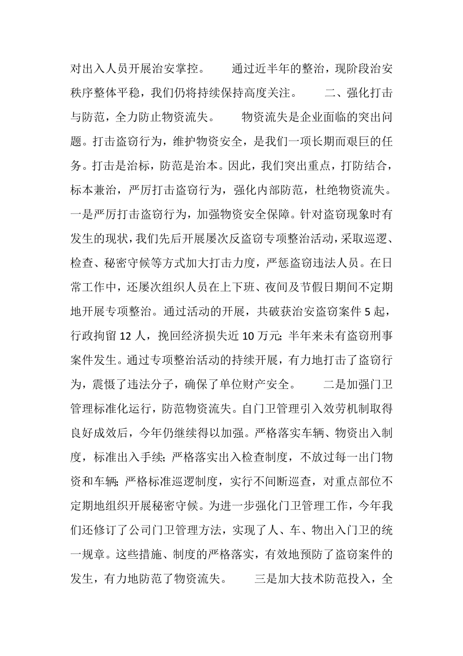 2023年企业武装保卫工作总结.doc_第2页