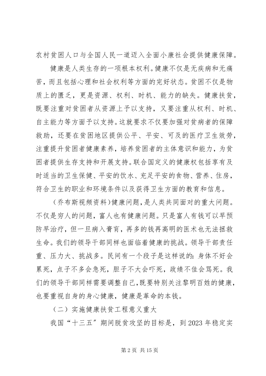 2023年健康扶贫工作培训交流汇报.docx_第2页