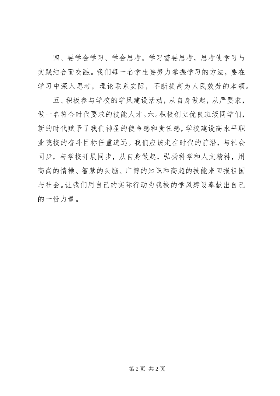 2023年优良学风建设倡议书.docx_第2页