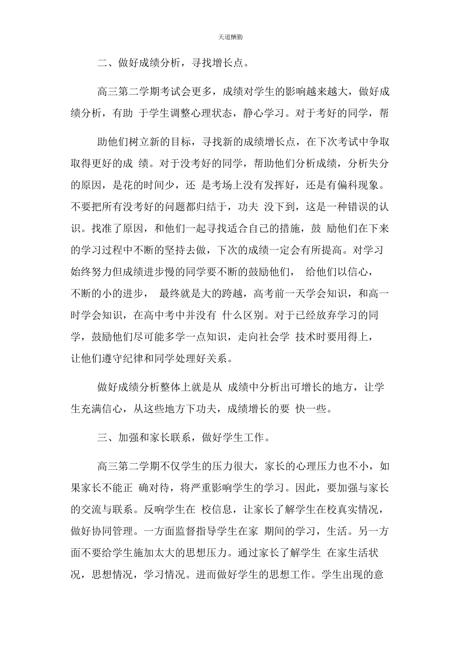 2023年高三第学期班主任工作计划32范文.docx_第2页