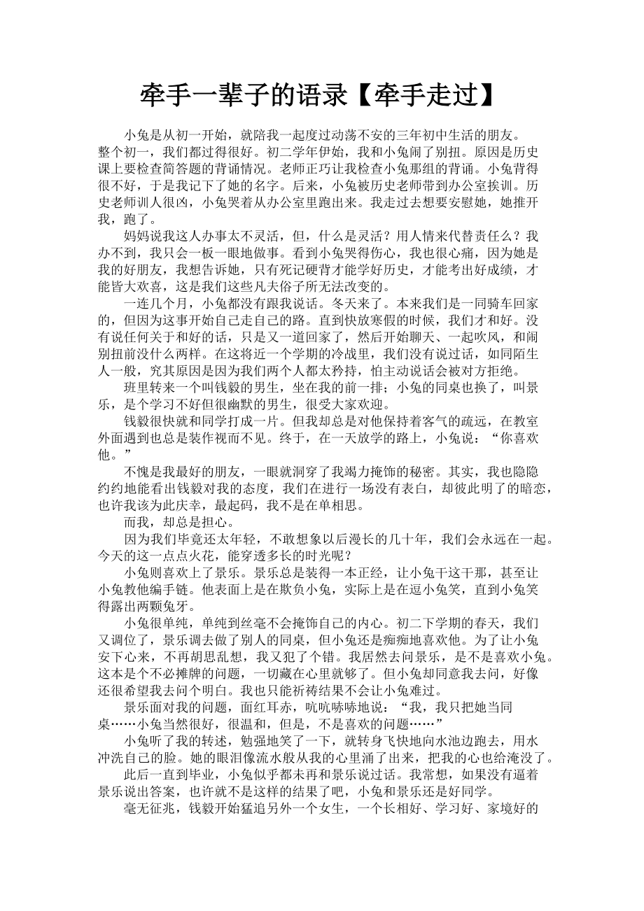 2023年牵手一辈子的语录牵手走过.doc_第1页