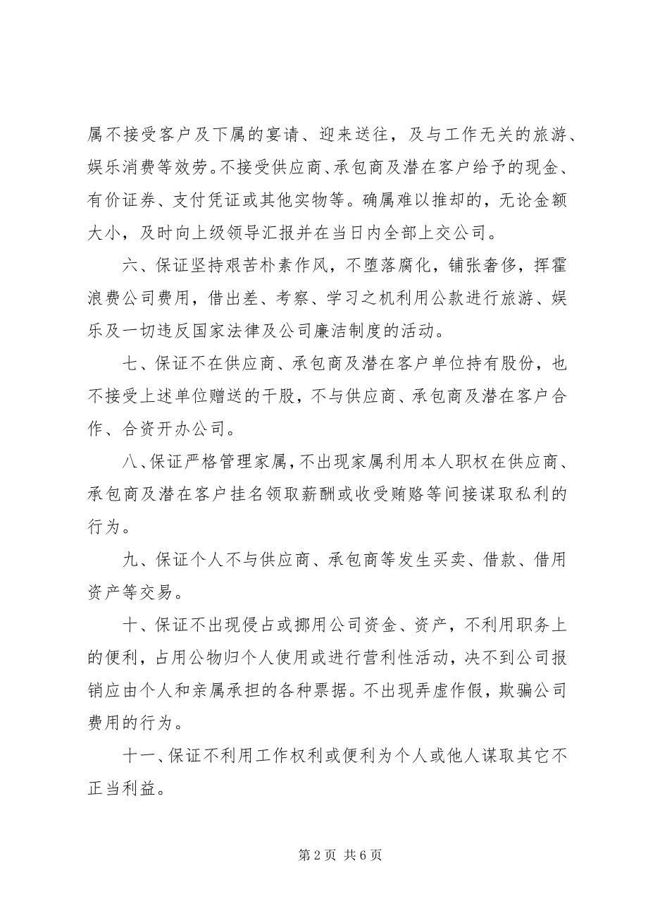 2023年廉洁自律党员承诺书.docx_第2页