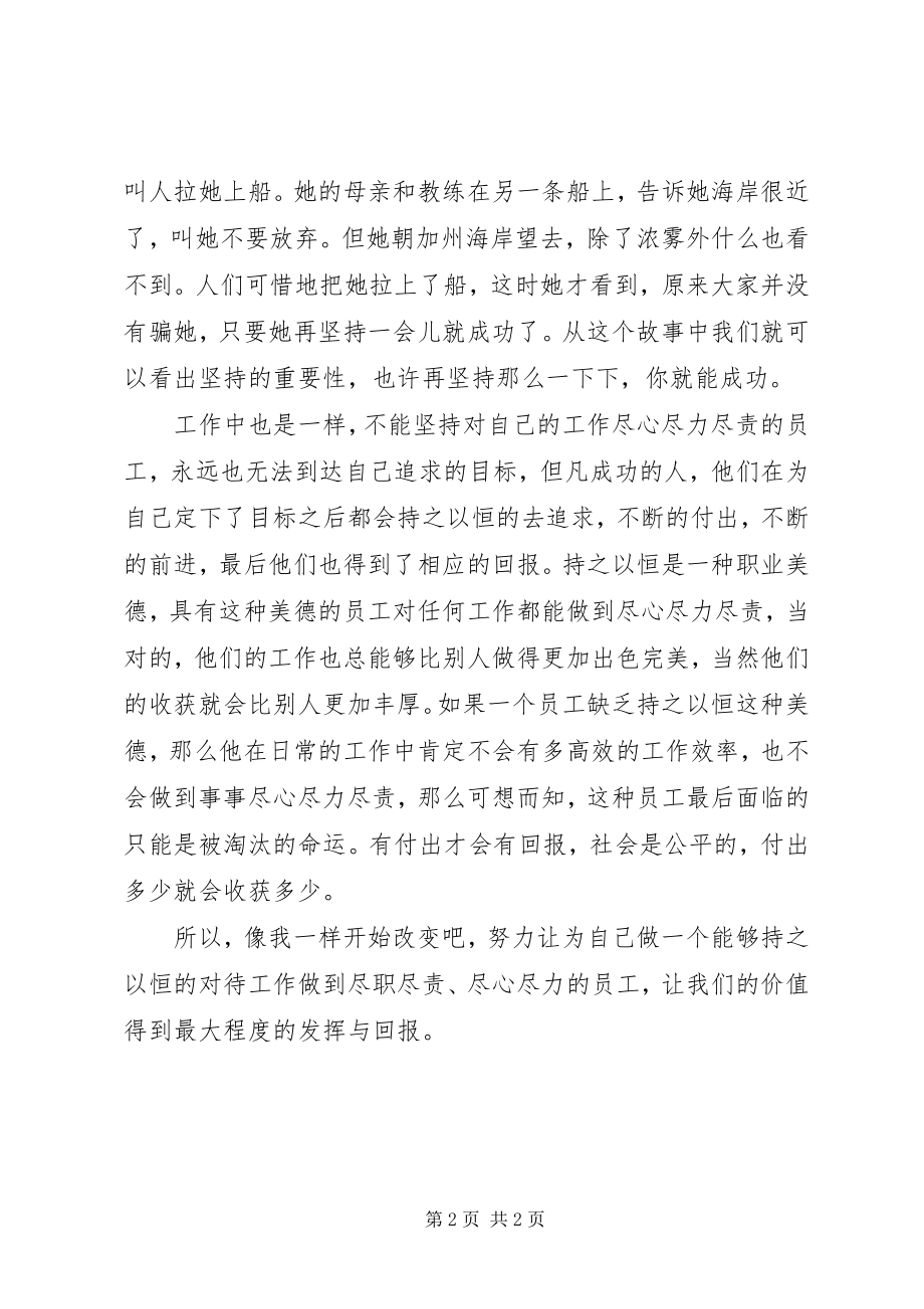 2023年读尽心尽力尽责有感.docx_第2页