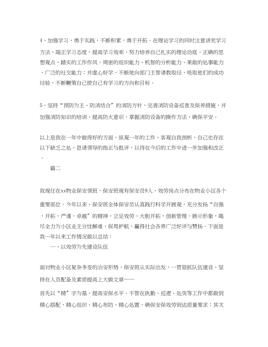 2023年物业保安领班个人工作总结三篇.docx_第3页