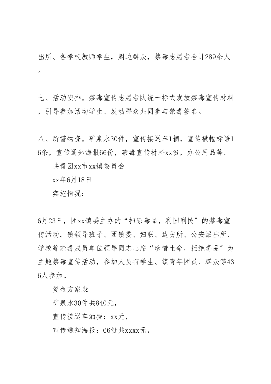 2023年扫除毒品利国利民禁毒宣传活动方案.doc_第2页