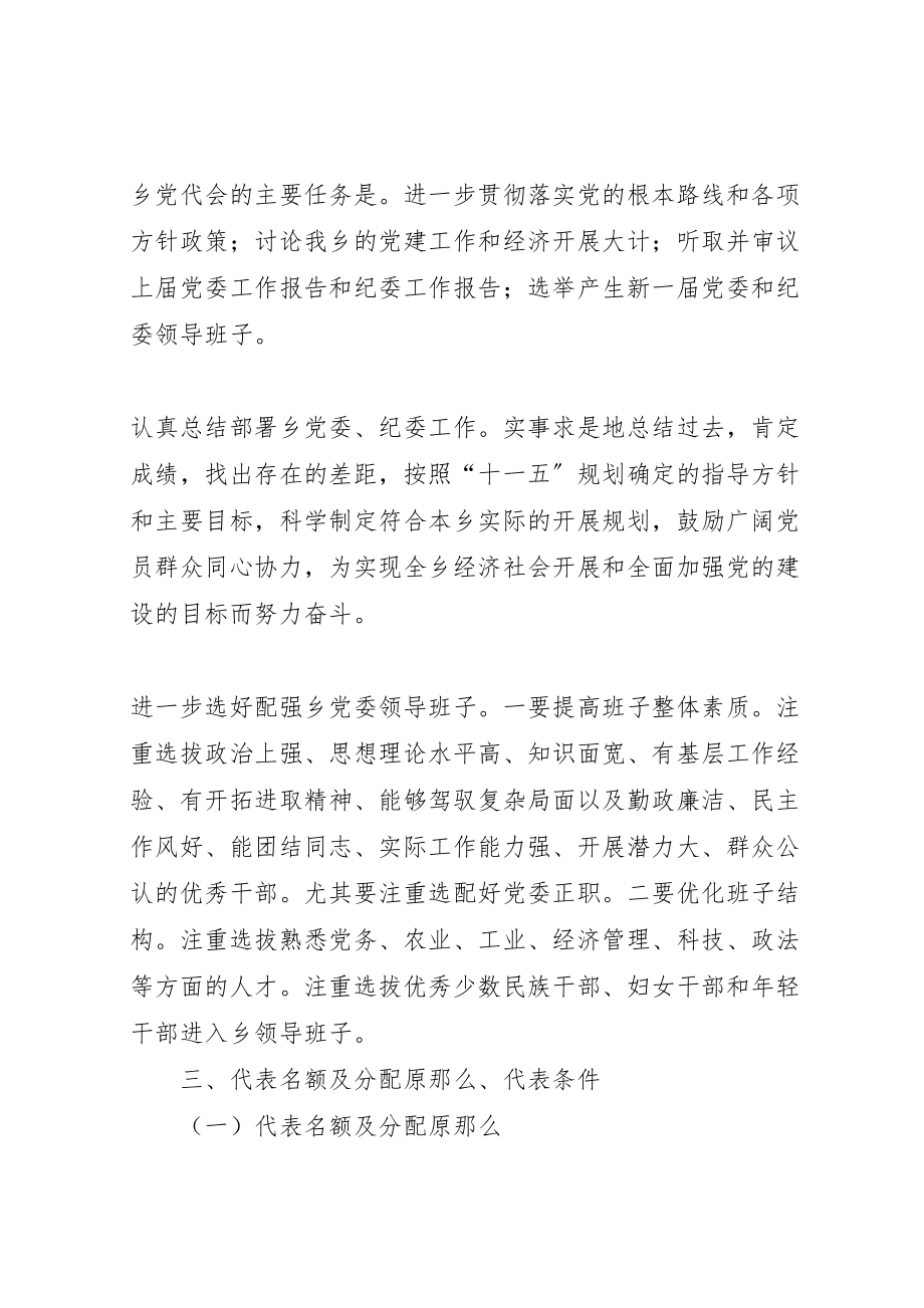 2023年乡镇党委换届工作实施方案范文 4新编.doc_第2页