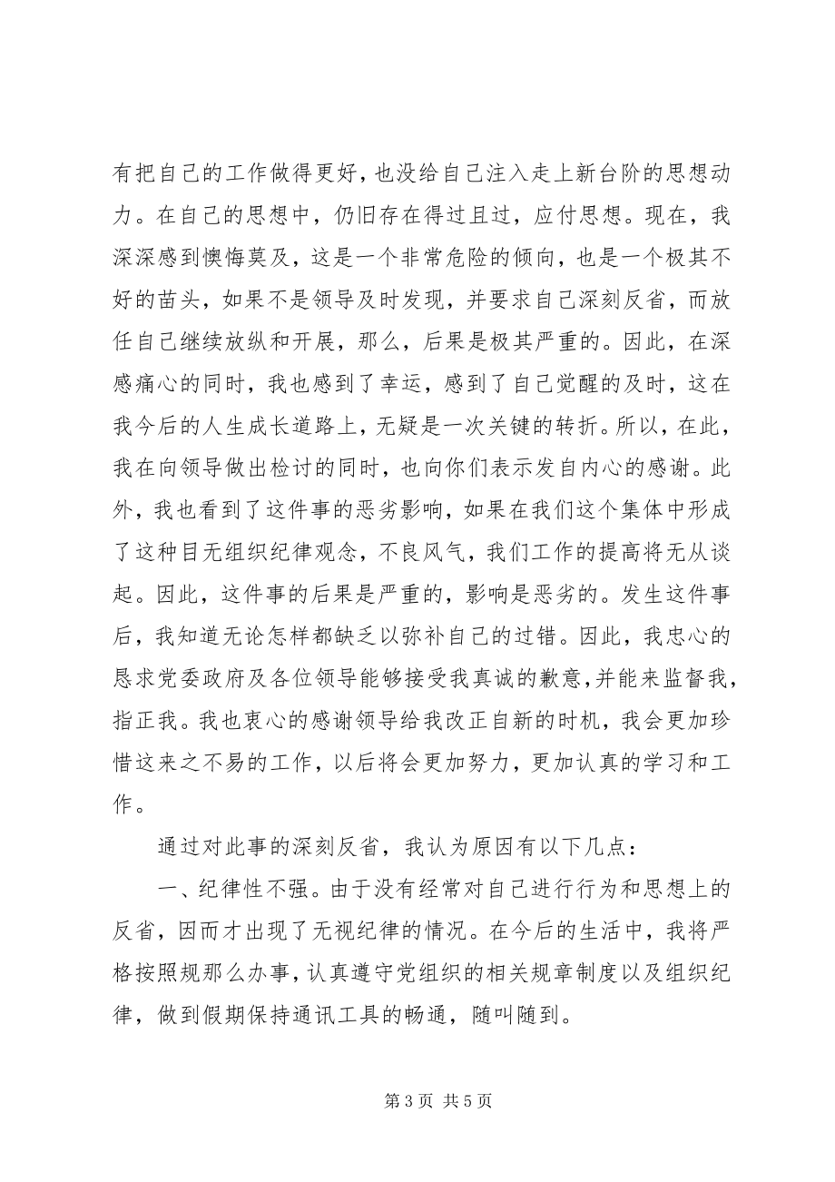 2023年会议检讨书.docx_第3页