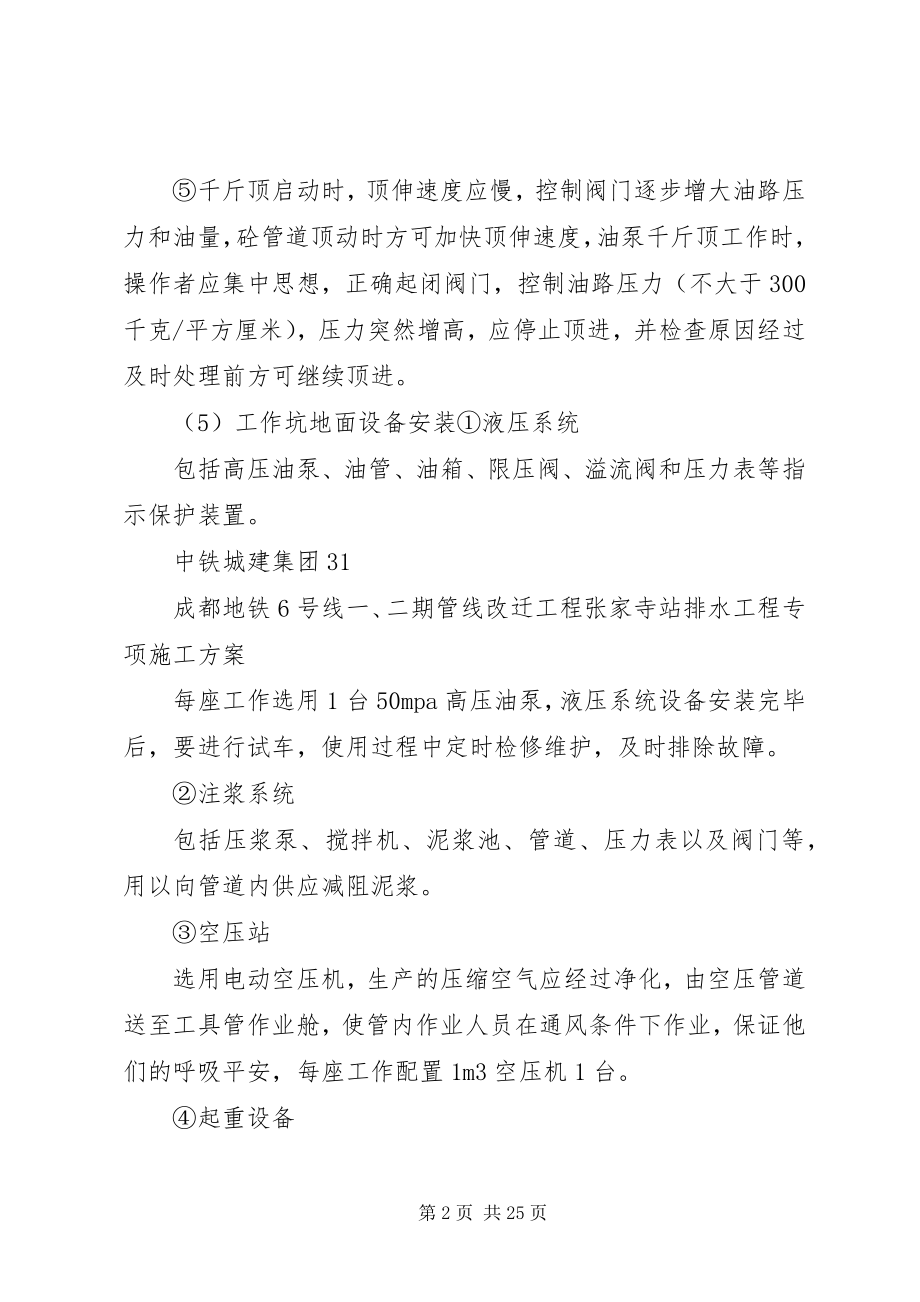 2023年南外环南站排水工程顶管专项方案.docx_第2页