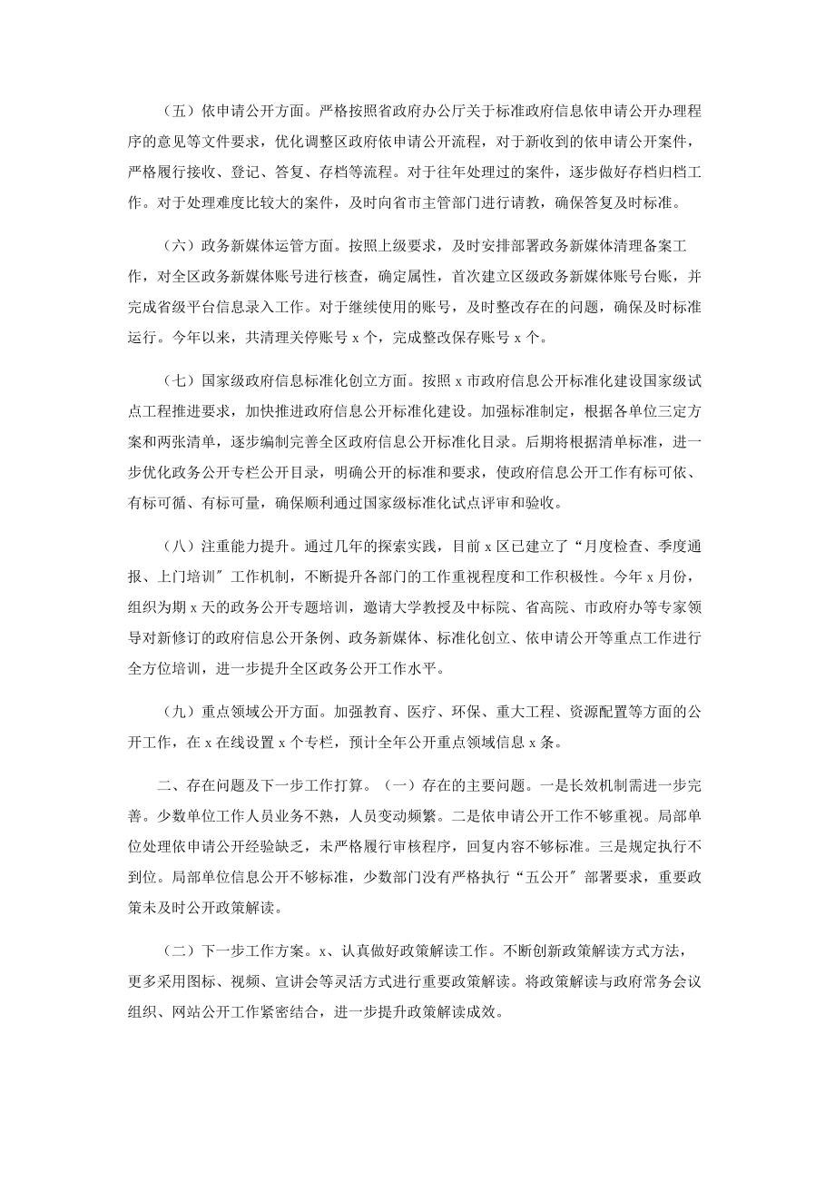 2023年区政务信息公开工作总结汇报.docx_第2页