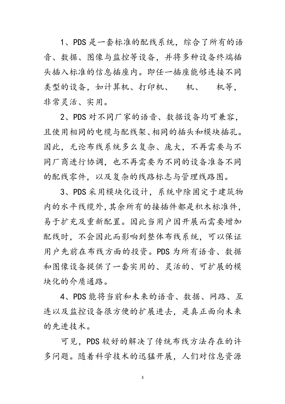 2023年招待所综合布线体制方案范文.doc_第3页