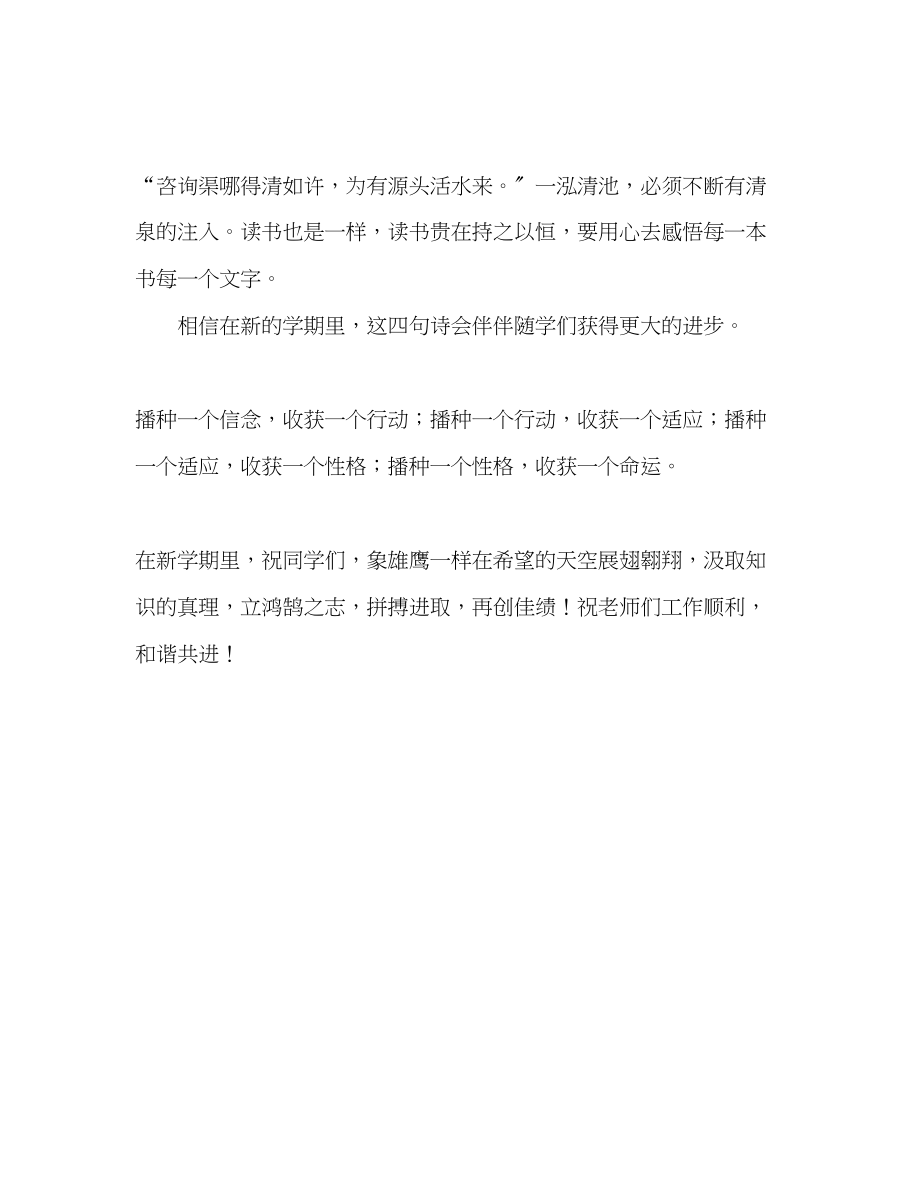 2023年新学期教师寄语演讲稿.docx_第3页