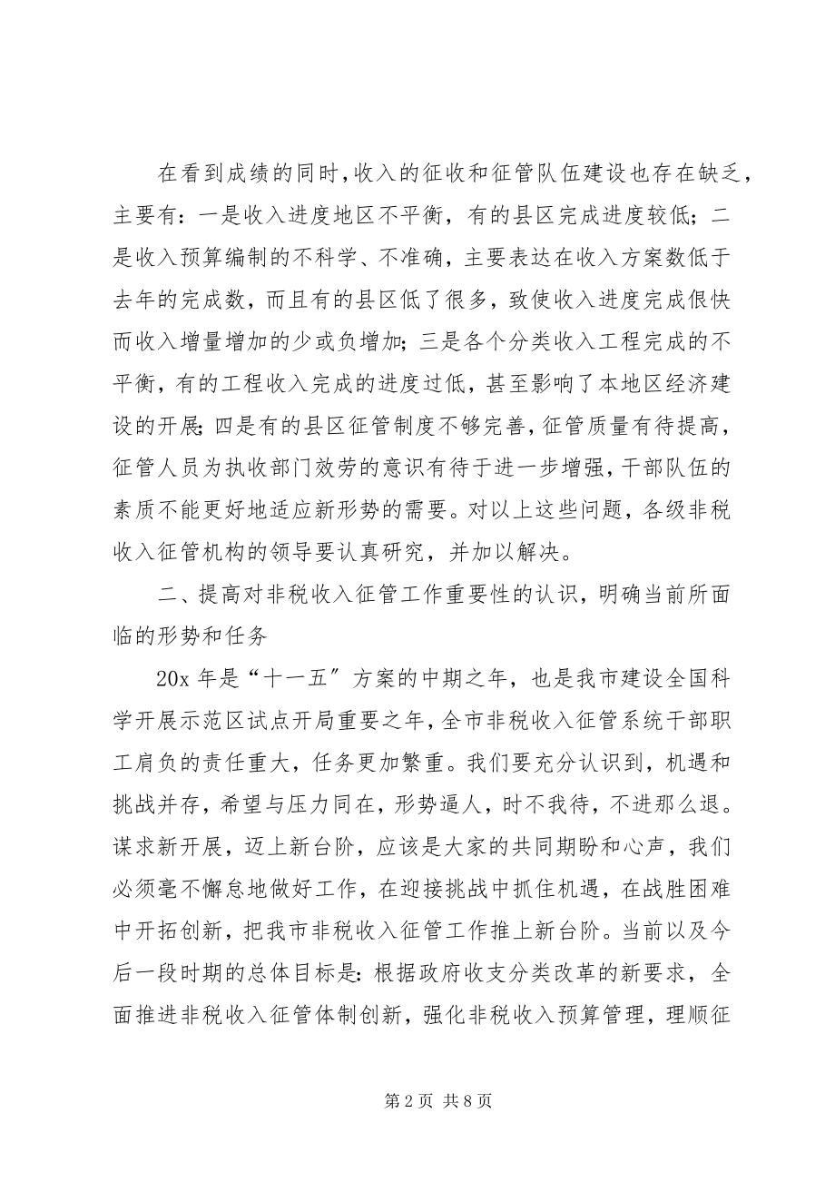 2023年市财政局党组收入分析调度会致辞.docx_第2页