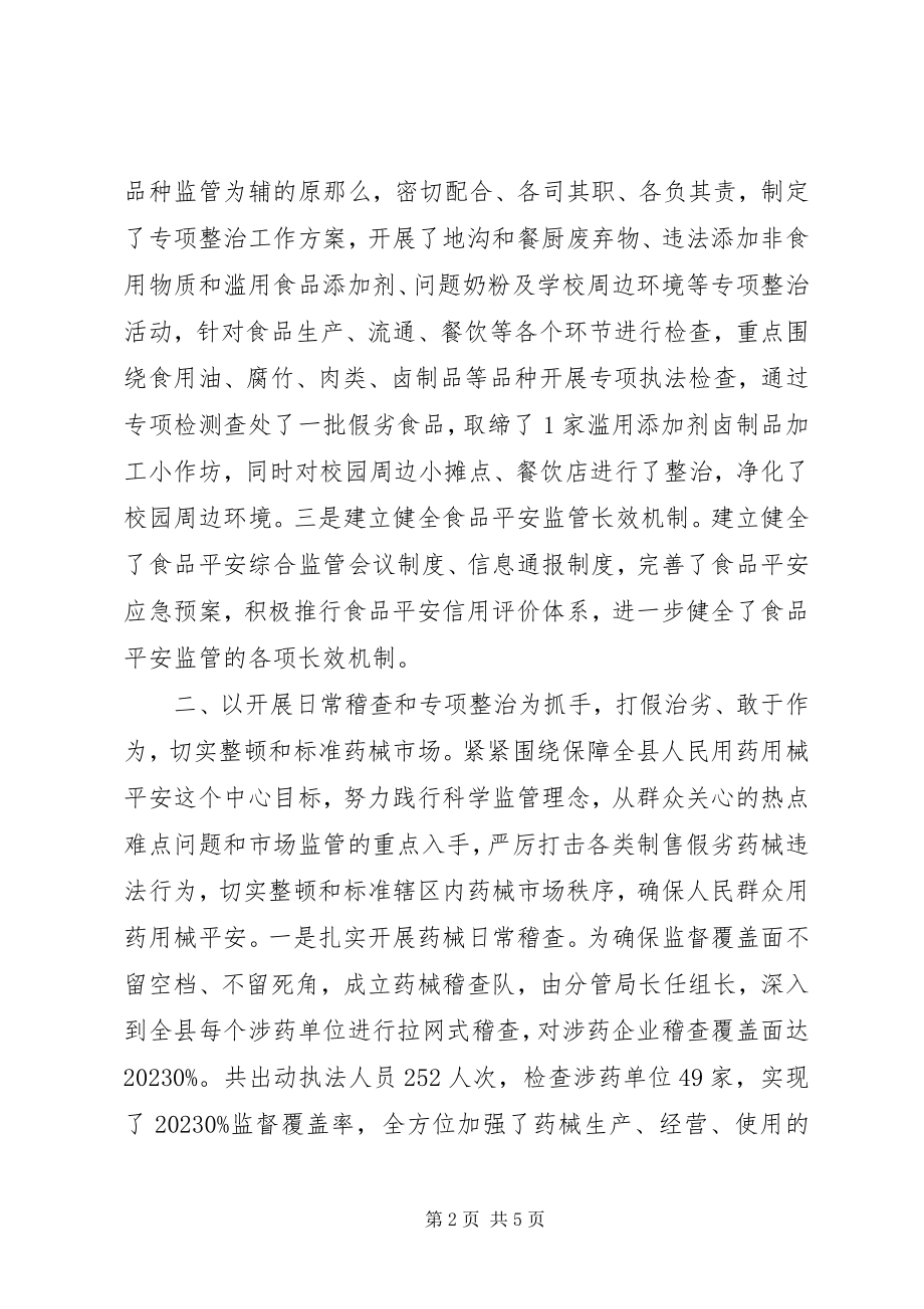 2023年县食药监局第三季度工作总结.docx_第2页