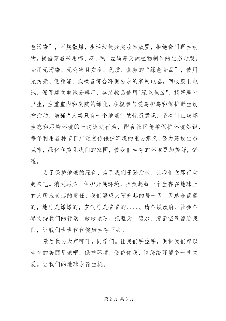 2023年垃圾要回家请您帮助它垃圾分类倡议书.docx_第2页