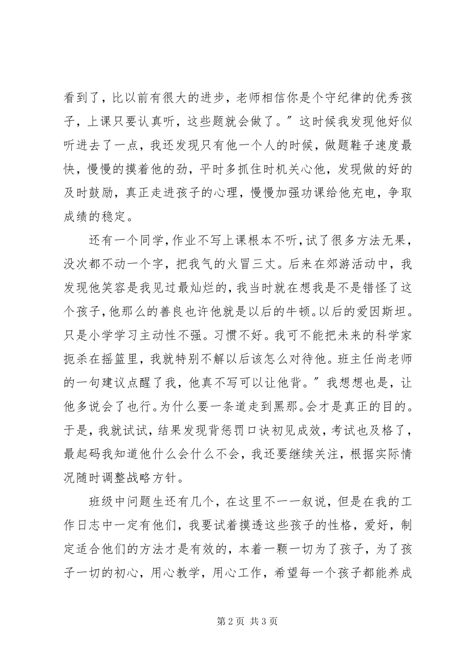 2023年问题生转化交流讲话.docx_第2页