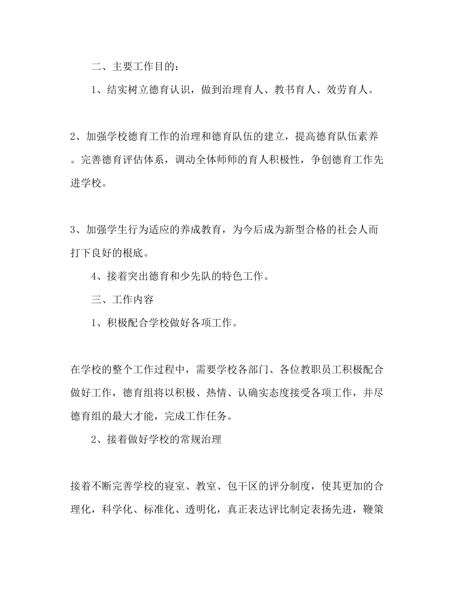 2023年县特殊教育学校德育工作计划范文.docx_第2页