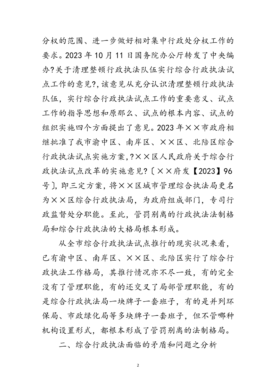 2023年法工委的科学发展观调研报告范文.doc_第2页