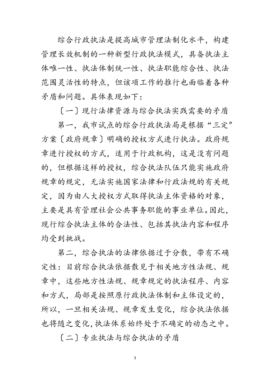 2023年法工委的科学发展观调研报告范文.doc_第3页