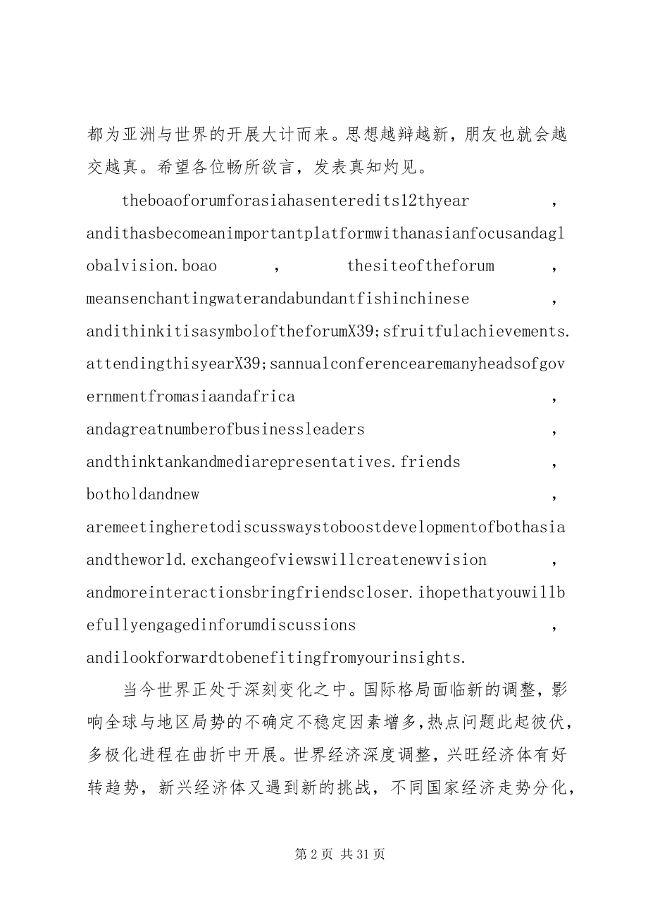 2023年李克强总理博鳌论坛主旨演讲.docx_第2页