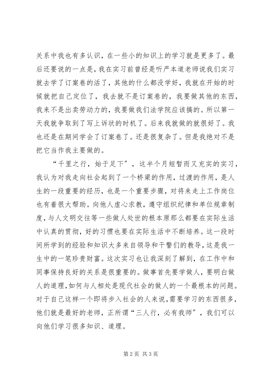 2023年法律专业个人鉴定.docx_第2页