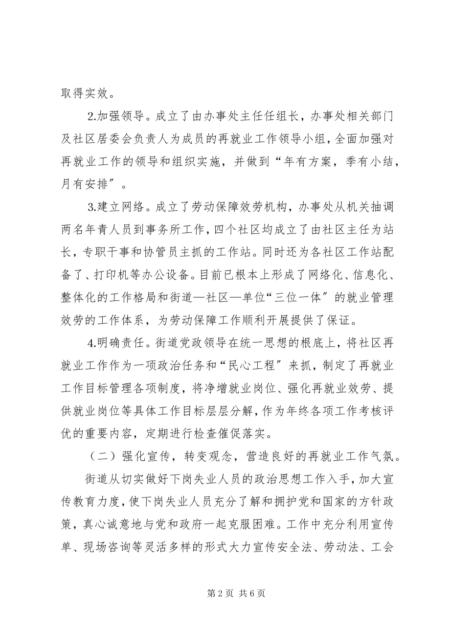 2023年街道办事处劳动保障工作汇报.docx_第2页