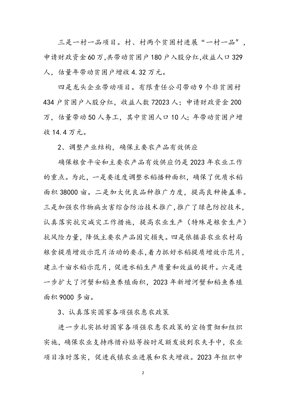 2023年乡镇农业服务中心上半年工作总结.docx_第2页