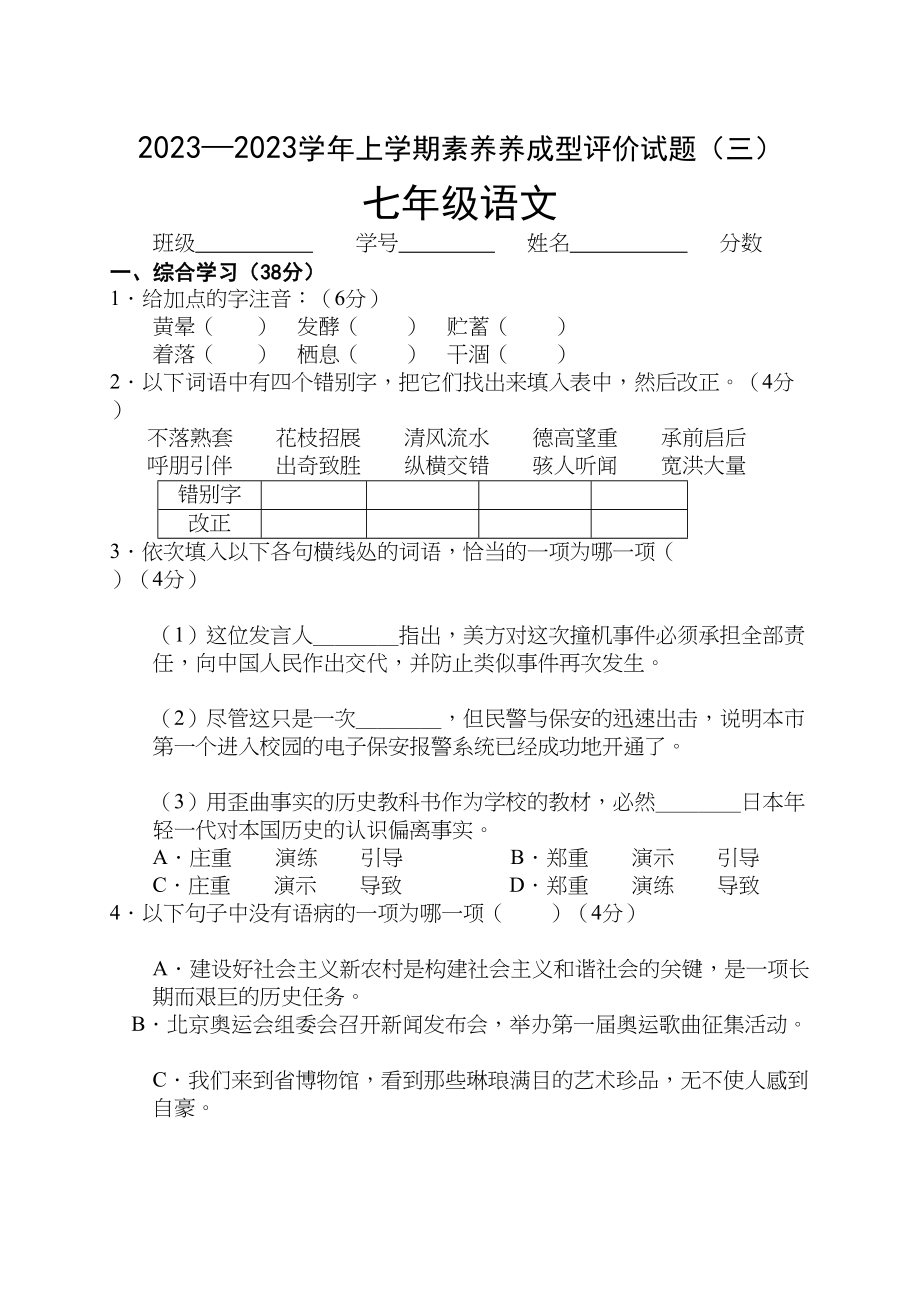 2023年初一语文上册第三单元测试题.docx_第1页