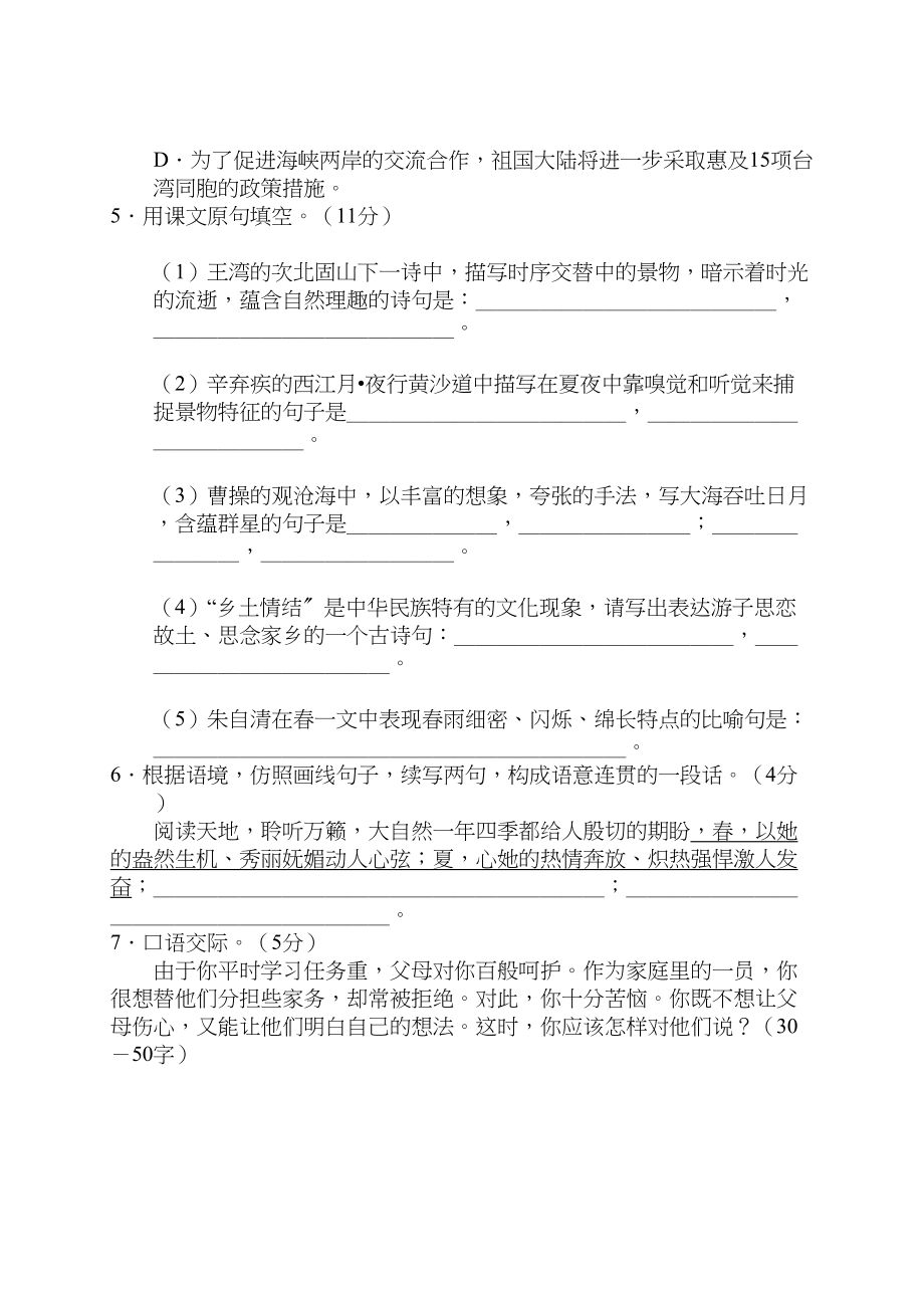 2023年初一语文上册第三单元测试题.docx_第2页