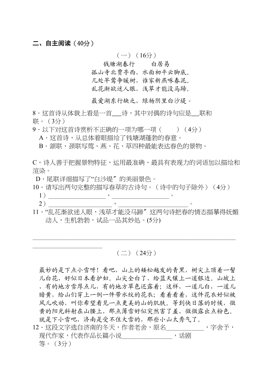 2023年初一语文上册第三单元测试题.docx_第3页