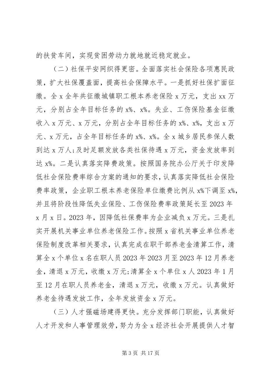 2023年在全X人力资源和社会保障工作会议上的致辞.docx_第3页