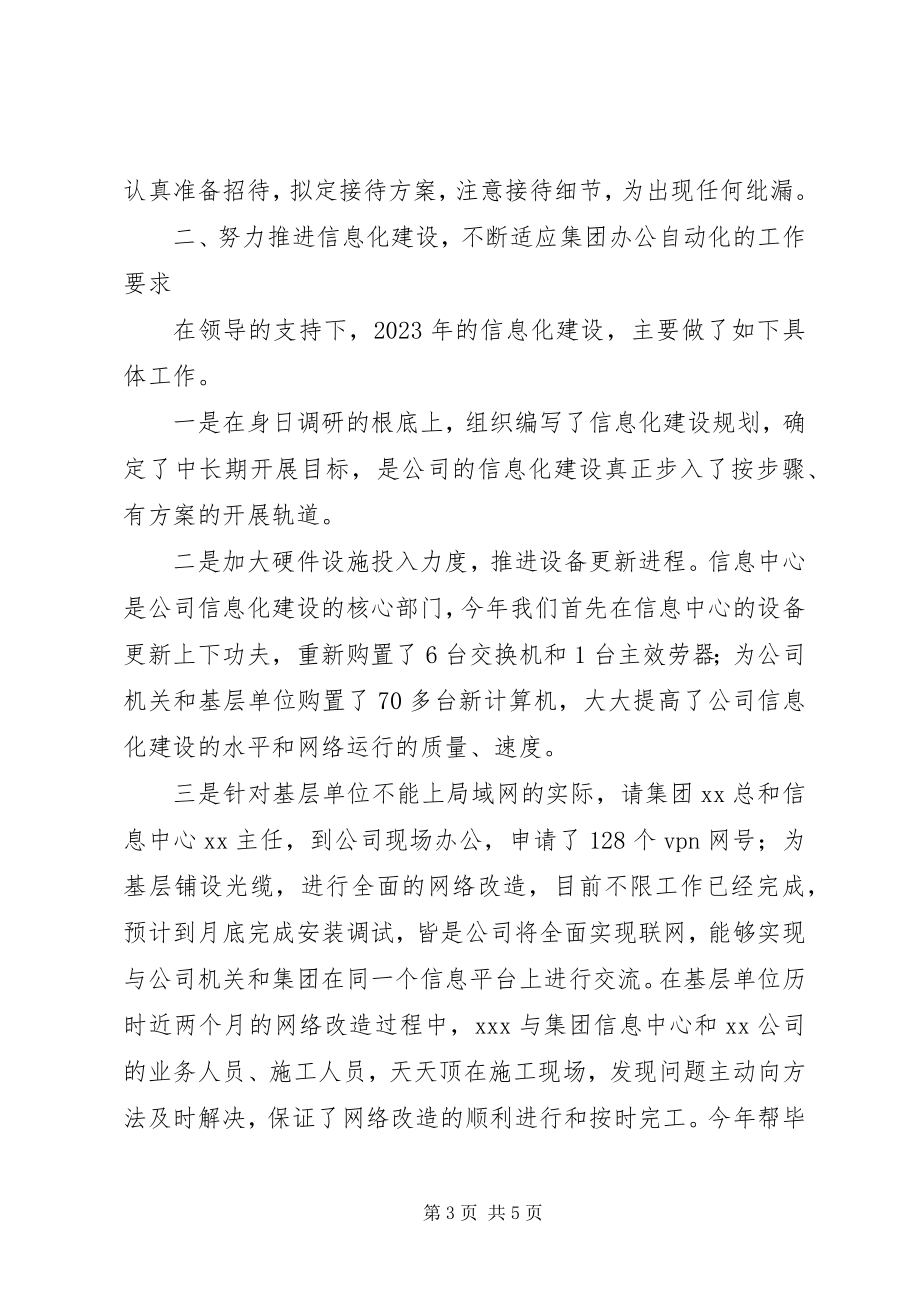 2023年公司办公室副主任工作总结办公室副主任工作总结新编.docx_第3页