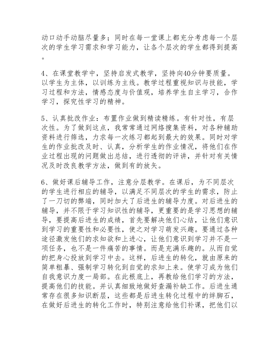 2023年教师个人专业成长总结多篇.doc_第2页