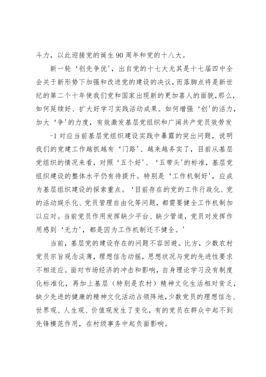 2023年动员会致辞稿“创先争优”要让“群众得实惠”显示了执政党气概[五篇范例].docx_第2页