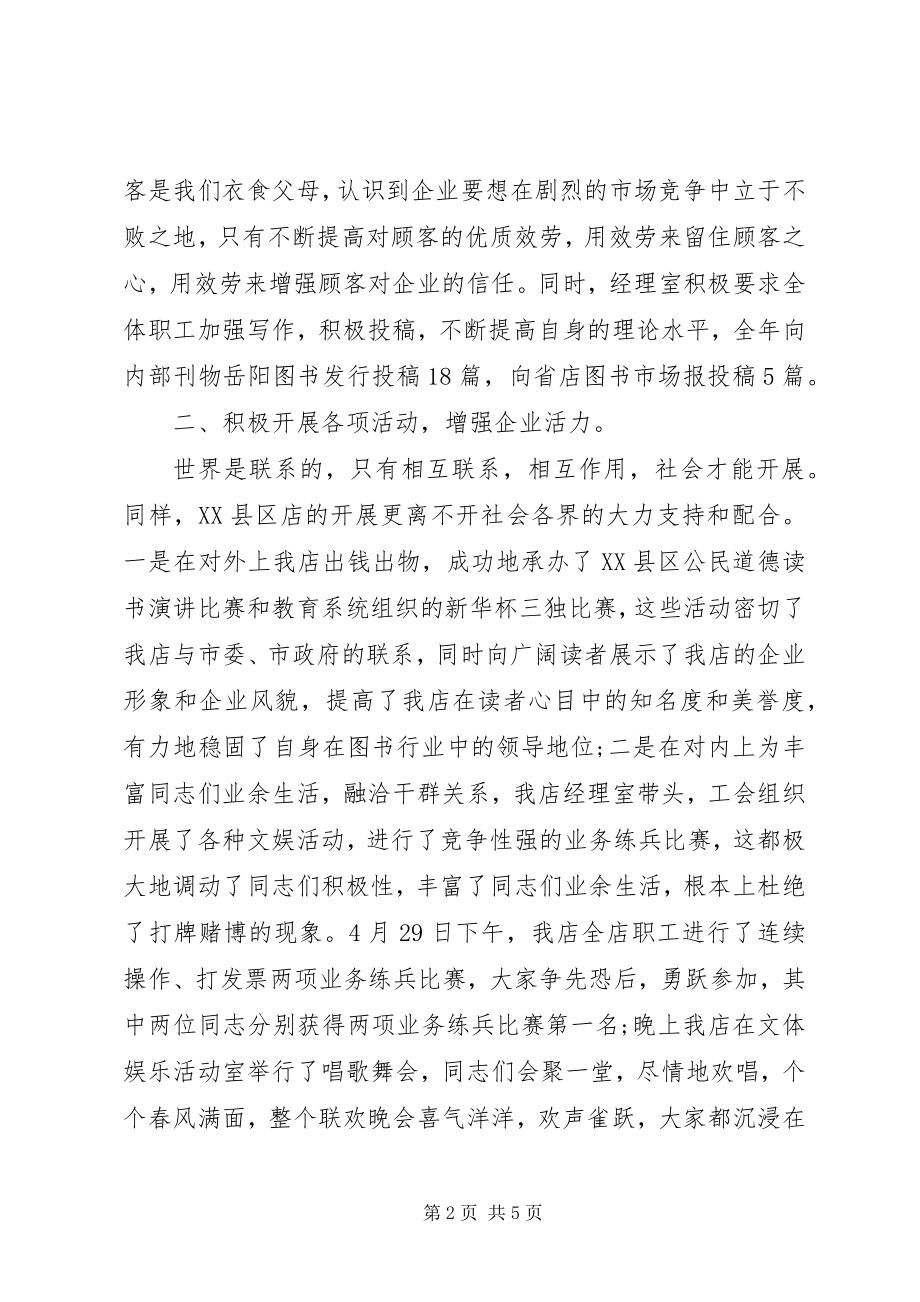 2023年工会年终工作总结.docx_第2页