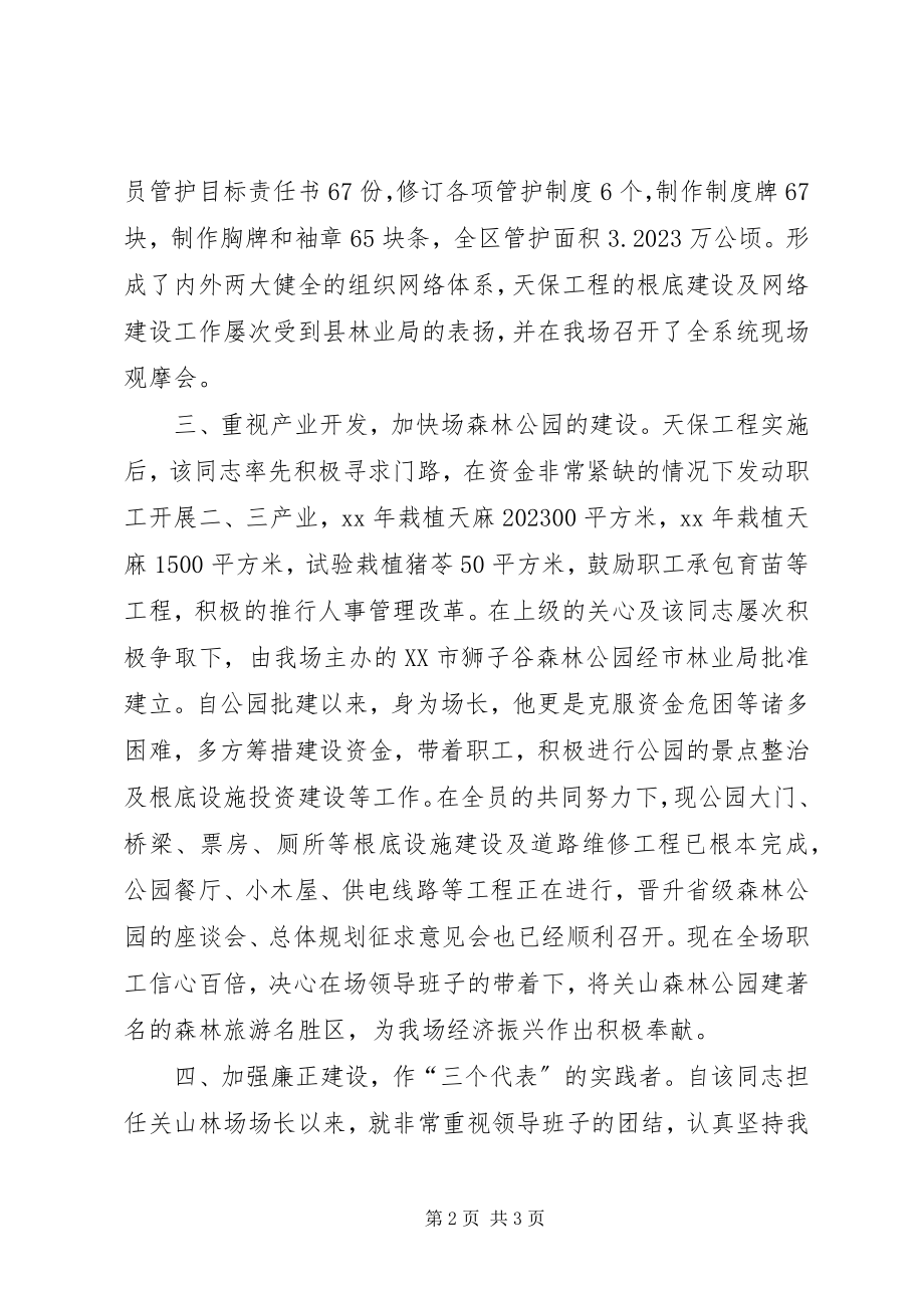 2023年工程先进个人主要先进事迹.docx_第2页